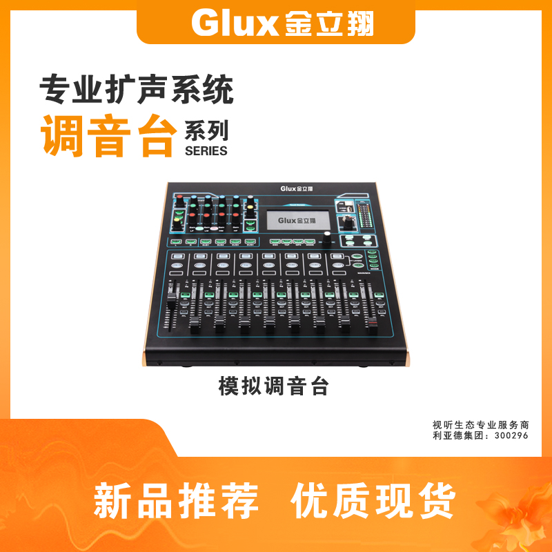 模擬調(diào)音臺(tái)