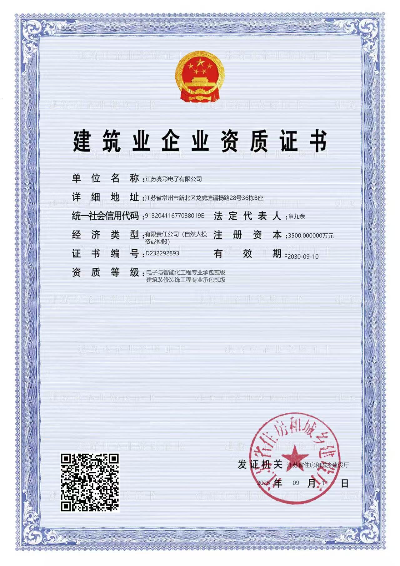 建筑業(yè)企業(yè)資質(zhì)證書