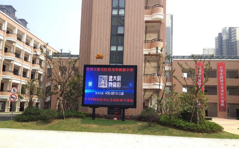 世貿(mào)香檳湖小學戶外P10全彩14平方